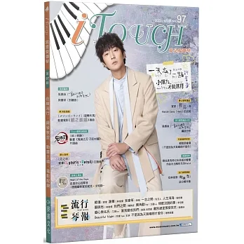 iTouch就是愛彈琴97 pdf epub mobi 电子书 下载