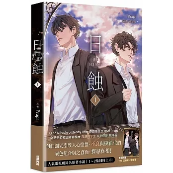 The ECLIPSE 日蝕 (1) pdf epub mobi 电子书 下载