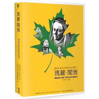 瑪麗．閨雅：2014教宗方濟各冊封為聖人 pdf epub mobi 电子书 下载