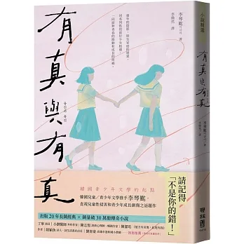 有真與有真 pdf epub mobi 电子书 下载