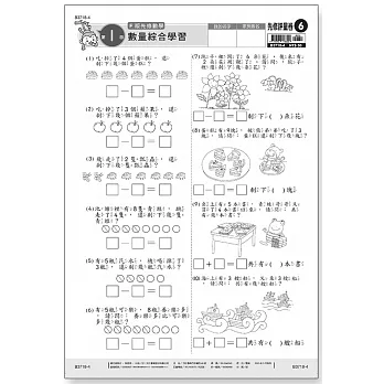 先修評量卷6 數量綜合學習 pdf epub mobi 电子书 下载