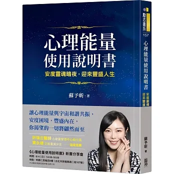 心理能量使用說明書：安度靈魂暗夜，迎來豐盛人生 pdf epub mobi 电子书 下载