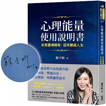 心理能量使用說明書：安度靈魂暗夜，迎來豐盛人生【能量親簽版】 pdf epub mobi 电子书 下载