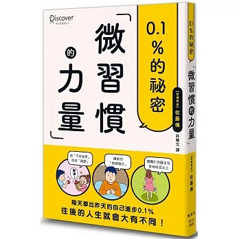 微習慣的力量 pdf epub mobi 电子书 下载