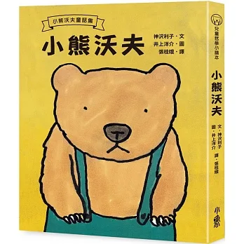 小熊沃夫（三版） pdf epub mobi 电子书 下载