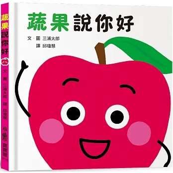 蔬果說你好 pdf epub mobi 电子书 下载