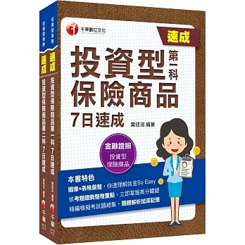 2023投資型保險商品[第一科+第二科]一次過關組合包：關鍵焦點快速掃描！名師精解難題釋疑！ pdf epub mobi 电子书 下载