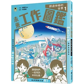 未來工作圖鑑：1創造快樂的世界 pdf epub mobi 电子书 下载