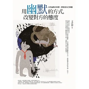 用幽默的方式，改變對方的態度 pdf epub mobi 电子书 下载