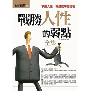 戰勝人性的弱點 全集 pdf epub mobi 电子书 下载