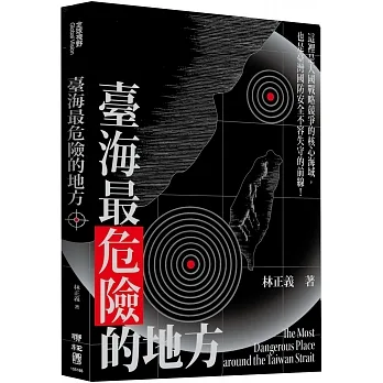 臺海最危險的地方 pdf epub mobi 电子书 下载