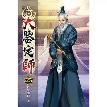 大鑒定師25 pdf epub mobi 电子书 下载