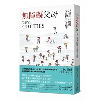 無障礙父母！25個身心障礙父母的育兒故事 pdf epub mobi 电子书 下载