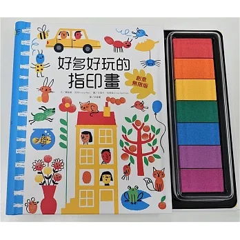 好多好玩的指印畫【創意無限版】 pdf epub mobi 电子书 下载