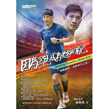 因為跑，成為更好的自己 pdf epub mobi 电子书 下载