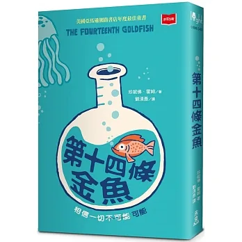 第十四條金魚（新版） pdf epub mobi 电子书 下载