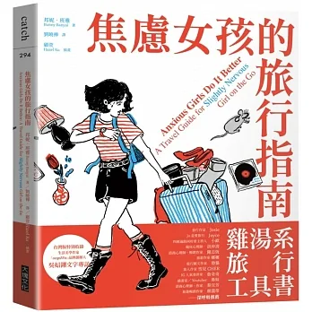 焦慮女孩的旅行指南 pdf epub mobi 电子书 下载