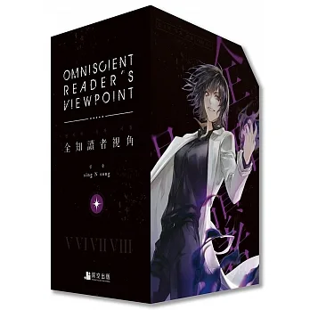 全知讀者視角07+08【豪華特裝版】 pdf epub mobi 电子书 下载