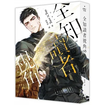 全知讀者視角08 pdf epub mobi 电子书 下载