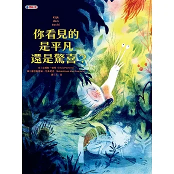 你看見的是平凡還是驚喜？ pdf epub mobi 电子书 下载
