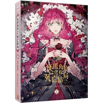 反派角色只有死亡結局 01 漫畫 pdf epub mobi 电子书 下载