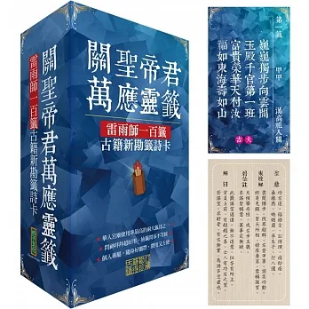 關聖帝君萬應靈籤：雷雨師一百籤古籍新勘籤詩卡 pdf epub mobi 电子书 下载
