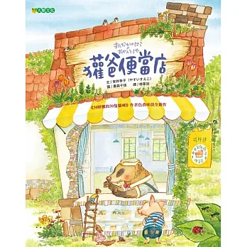 獾爸便當店（二版） pdf epub mobi 电子书 下载