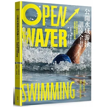 公開水域游泳訓練全書：從入門到精通的必備知識、技術和策略 pdf epub mobi 电子书 下载
