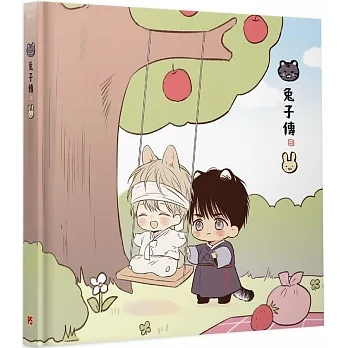 戀愛禁區兔子傳 童話繪本 pdf epub mobi 电子书 下载