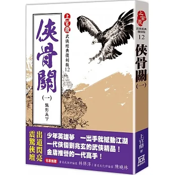 上官鼎經典復刻版:俠骨關(1)魅影天下 pdf epub mobi 电子书 下载