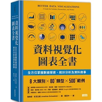 資料視覺化圖表全書：全方位掌握數據探索、統計分析及資料敘事 pdf epub mobi 电子书 下载