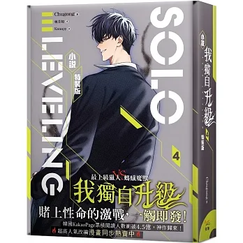 我獨自升級4特裝版 pdf epub mobi 电子书 下载