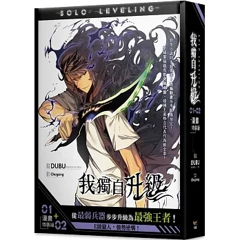 我獨自升級1+2漫畫特裝版（網路限定贈品版） pdf epub mobi 电子书 下载