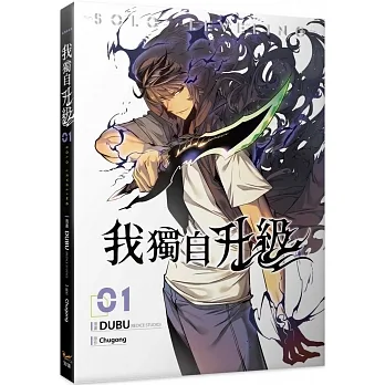 我獨自升級 01漫畫 pdf epub mobi 电子书 下载
