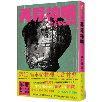 再見神明 pdf epub mobi 电子书 下载