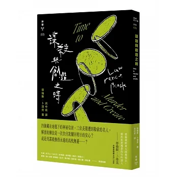 謀殺與創造之時（紐約犯罪風景塗繪全新設計版） pdf epub mobi 电子书 下载