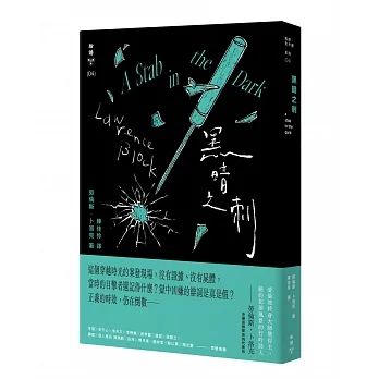 黑暗之刺（紐約犯罪風景塗繪全新設計版） pdf epub mobi 电子书 下载