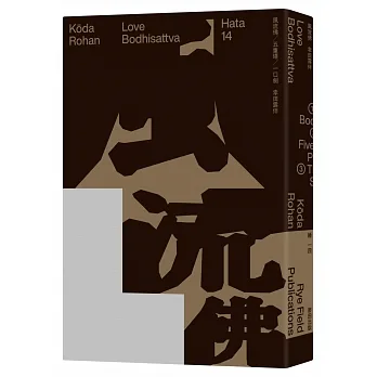風流佛（開創日本近代文學繁景先驅‧幸田露伴「名匠物語」傑作選集） pdf epub mobi 电子书 下载