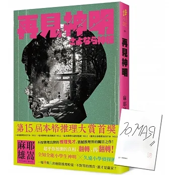 再見神明 (作者親簽版) pdf epub mobi 电子书 下载