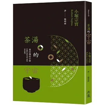 茶湯的宇宙 pdf epub mobi 电子书 下载