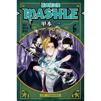 肌肉魔法使--MASHLE-- 6 pdf epub mobi 电子书 下载