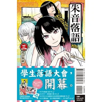 朱音落語 3(首刷限定版) pdf epub mobi 电子书 下载