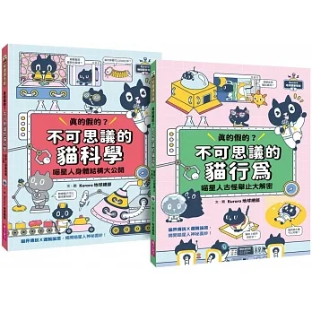 Kuroro地球觀察報告1+2套書：真的假的？不可思議的貓科學&貓行為（首刷贈「超有梗貓奴貼紙」） pdf epub mobi 电子书 下载