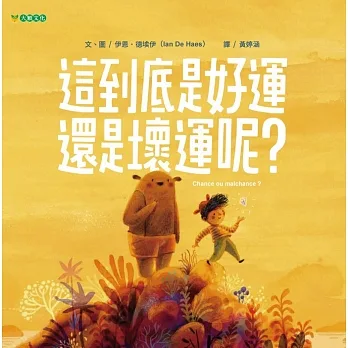 這到底是好運還是壞運呢? pdf epub mobi 电子书 下载