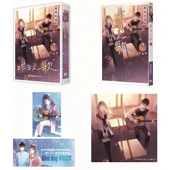 青雨之絆前傳：昨日之歌【特裝版】 pdf epub mobi 电子书 下载