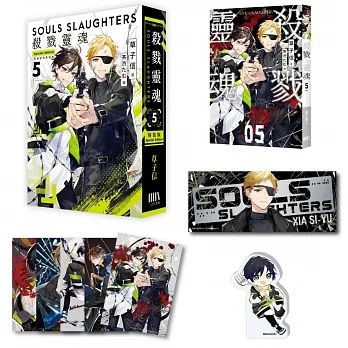 殺戮靈魂05【特裝版】 pdf epub mobi 电子书 下载