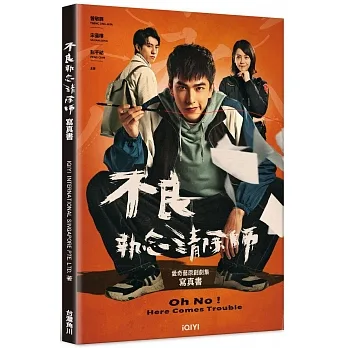 不良執念清除師 寫真書 pdf epub mobi 电子书 下载