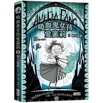 吸血鬼女孩愛蜜莉5：洞穴派對 pdf epub mobi 电子书 下载