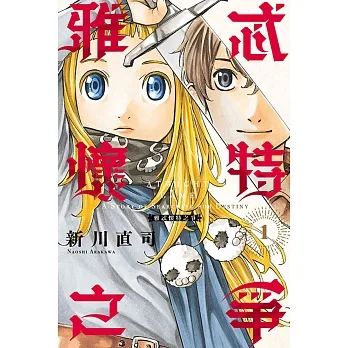 雅忒懷特之爭 1 pdf epub mobi 电子书 下载