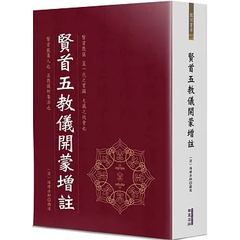 賢首五教儀開蒙增註 pdf epub mobi 电子书 下载